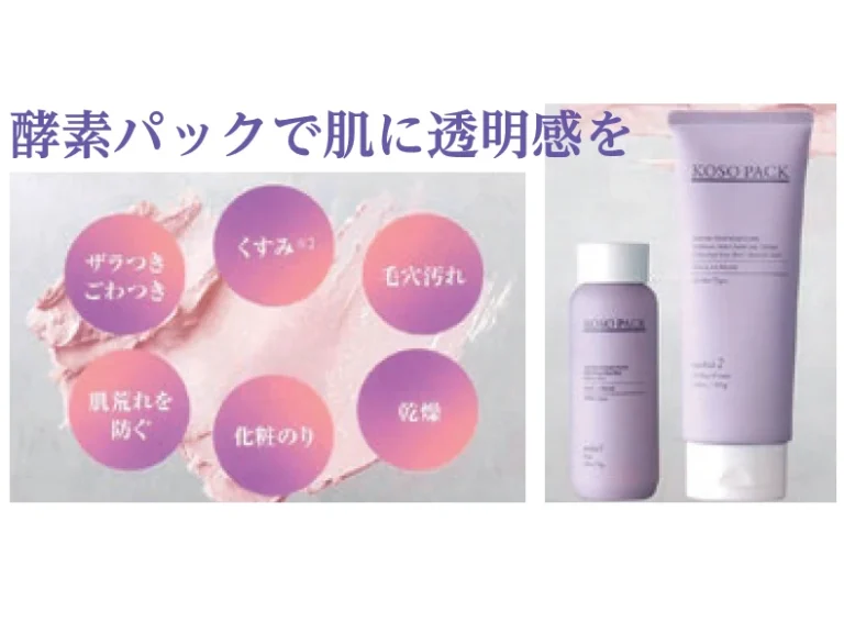 お肌すっきりクリア！酵素パック体験レッスン
